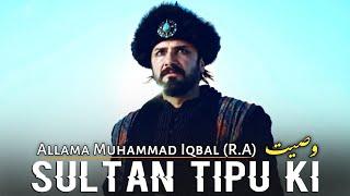 Sultan Tipu Ki Wasiyyat  Allama Muhammad Iqbal Poetry  Motivational Poetry