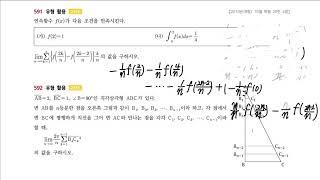 114. 정적분과 급수 - 대표유형15