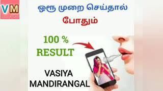 மந்திரம் சொல்லி ஊதி விட்டால் போதும்@VASIYAMANDIRANGAL