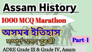 Assam History Important Class  অসমৰ ইতিহাস  Part-1  ADRE assam history gk questions