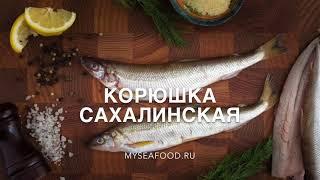 Корюшка Сахалинская - Видео Презентация