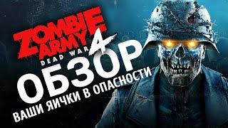 Обзор игры Zombie Army 4 Dead War