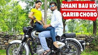 Dhani Bau Ko Garib ChoroModern LoveNepali Comedy Short Film SNS Entertainment