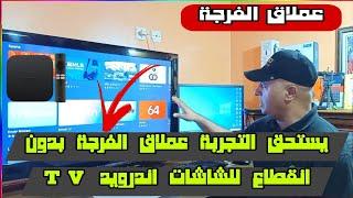 تطبيق  Ci-ne-ma  يستحق التجربة عملاق الفرجة بدون انقطاع للشاشات اندرويد TV