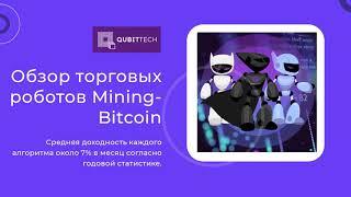 Обзор инвестпроекта Qubittech Кубитек кубитеч модель заработка отзывы минусы и плюсы