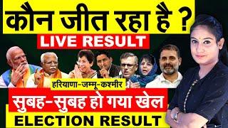 Hariyana Election Result   Jammu Kashmir Election Result  Live Result 2024 