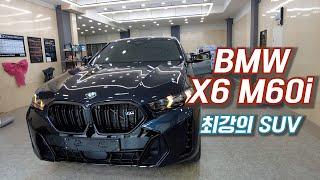 BMW X6 M60i LCI 카본블랙 블랙시트 출고 최강의 SUV 이보다 멋있는 차 있나요? 대박입니다