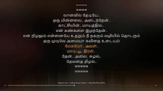 Megamo Aval  Meyaadha Maan  Santhosh Narayanan  synchronized Tamil lyrics song