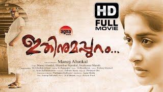 Ithinumappuram Malayalam Full Movie  Malayalam HD Movie  Meera Jasmine  Siddique