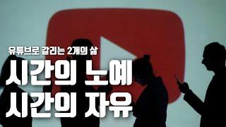 유튜브 쇼츠로 재미가 아닌 돈을 벌려는 분들을 위한 최소한의 마인드셋