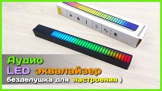  Аудио LED RGB эквалайзер  - Добавим ярких красок в серые будни