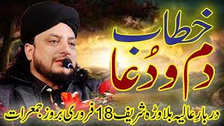 Dam and Dua in Balawara Sharif  Haq Khatteb Hussain  on Thursday 18 February 2021