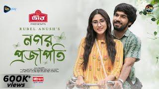 Nagar Projapoti  নগর প্রজাপতি  Khairul Basar  Safa Kabir  Eid ul Adha  New Eid Natok 2024