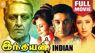 இந்தியன்  فیلم کامل هندی  کمال حسن  مانیشا کویرالا  سوکانیا  گوندمانی  شانکار