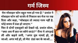 गर्म जिस्म  Hindi Kahaniya  Romantic Hindi Stories  Love Stories  Stories  @Rochak Kahaniya