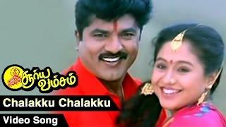 Chalakku Chalakku Video Song  Suryavamsam Tamil Movie  Sarath Kumar  Devayani  SA Rajkumar