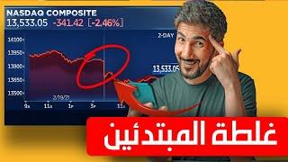 الاستثمار في الاسهم الامريكية من الهاتف  تعلم الربح من الانترنت