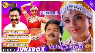 Porkkaalam Movie Video Songs Jukebox  Murali  Meena  Sanghavi  Cheran  Deva  Pyramid Music