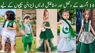 14 August Baby Girl Dress designs 2024  Independence Day baby dress designs  14 August dress ideas