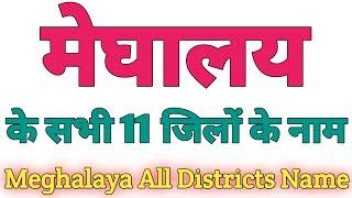 Meghalaya Districts Name मेघालय के सभी 11 जिलों के नाम Districts Of Meghalaya State