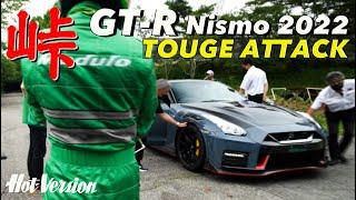 〈ENG-Sub〉R35の最終進化? GT-R Nismo 2022 峠アタック【Hot-Version】2022