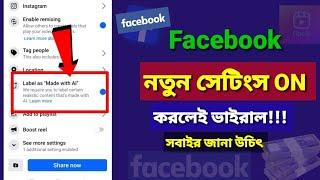 Facebook নতুন সেটিংস made with AI  Facebook ai reels monetization  made with AI