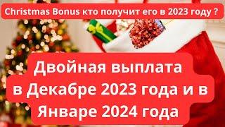 Важно Ирландия Рождественский бонус кто получит а кто нет ? Выплаты в Ирландии #ирландия #новини