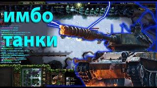 НЕНОРМАЛЬНЫЕ ТАНКИ В SURVIVAL CHAOS  WARCRAFT 3