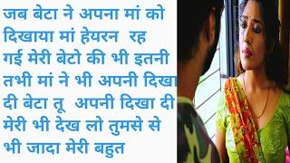 maa bete ka pyar  maa ki mohabbat   heart touching story hindi kahani