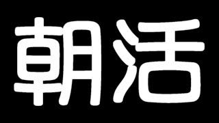 おはよう世界