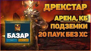 Обзор Дрекстара герой на Базаре за арену 3х3 на что способен? - RAID Shadow Legends