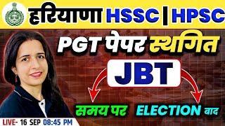 HARYANA PGT EXAM POSTPONED  HARYANA JBT EXAM DATE  HSSC LATEST UPDATE  HARYANA PGT EXAM DATE