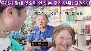 내 나라 내 민족을 그리워하며 사는 고려인 문화와 전통을 잊고 언어도 잊지 않으려 배우는 고려인들을 만나고 왔습니다 우즈베키스탄 10부