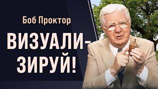 В вас заключён потенциал величия закон притяжения и визуализация. Дуб жёлудь и ты  Боб Проктор