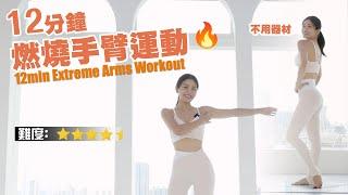 12min Extreme Arms Workout  Train Your Back & Chest Muscle  Enjoy Muscle Pain The Next Day