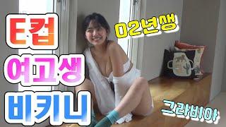 02년생 E컵 여고생 비키니 모델 그라비아계의 미래가 밝다  JAPAN BIKINI GIRL