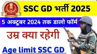 SSC GD Age limit 2024-25  SSC GD age limit count 2025  ssc gd 2025 Age limit