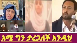 አስያን ያስደንገጣት ነገር ተፈጠረ_ የሙኒር አባት ሞቱ ኢናሊላሂ 300ሺ ብር ተበላች