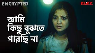 আমি কিছু বুঝতে পারছি না  Encrypted  Series Snippet  #webseries #klikk