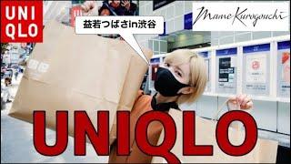 【爆買い】益若つばさ朝から渋谷ユニクロ並んできた。（UNIQLO×mamekurogouchi）