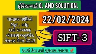 Forest Guard Paper solution 2024  2202 SIFT- 3 forest today exam paper solution 2024 gujarat  