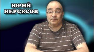 Кремль подвешен за оффшоры. Юрий Нерсесов