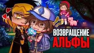 Возвращение альфы Озвучка и перевод яой сериала ПОЛНОСТЬЮ「gacha life」BillDipp