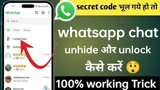 100% WORKING whatsapp chat ko unhide kaise kare  WhatsApp Locked Chat Ko unlock kaise kare