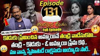 Andamaina Jeevitham Episode - 131  Best Moral Video  Dr Kalyan Chakravarthy SumanTV Life Real Show