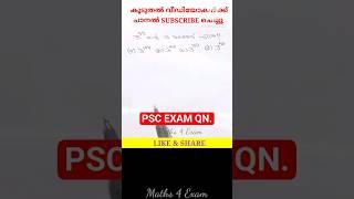 987. PSC Maths LPSA EXAM QN. #pscmaths #ktetmaths #lgsmaths #lpsaexam #universitylgs #khadiboardldc