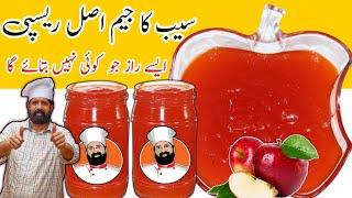 Apple Jam Original Recipe  How To Make Apple Jam At Home  Market Style Apple Jam  BaBa Food RRC