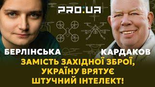 КАРДАКОВ Штучний інтелект дронів зробить ЗСУ непереможними Про революцію яка змінить хід війни