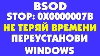 Переустановка Windows из-за синего экрана смерти