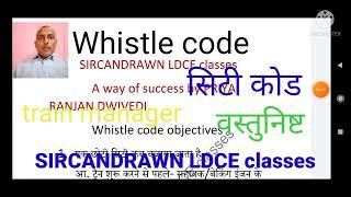 #whistle codesiti codetrain foto codedepartmental examspromotional examsvibhagiye pariksha#ldc